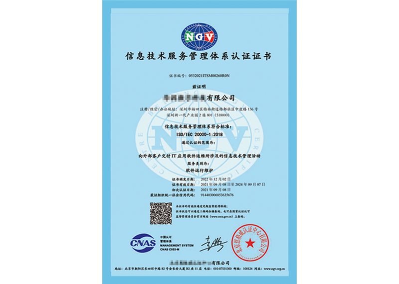 ISO20000信息技术服务管理体系认证