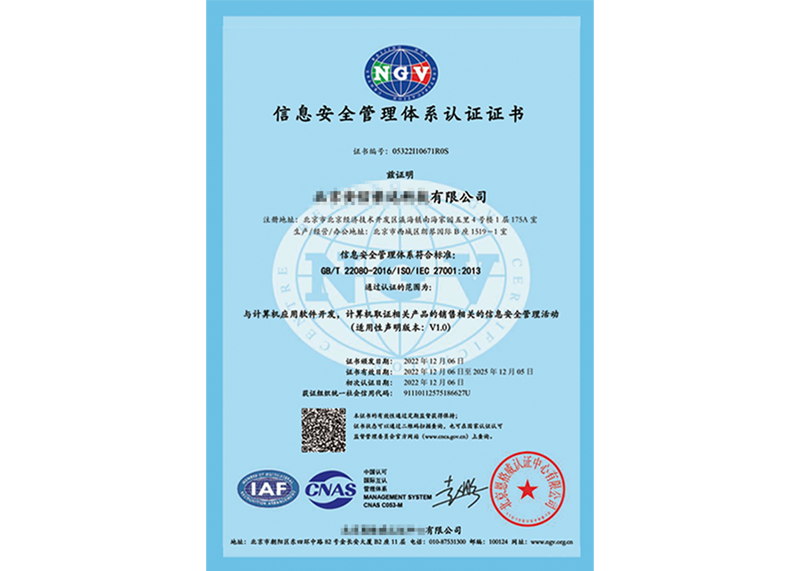 ISO27001信息安全管理体系认证