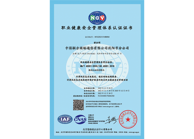 ISO45001职业健康安全管理体系认证