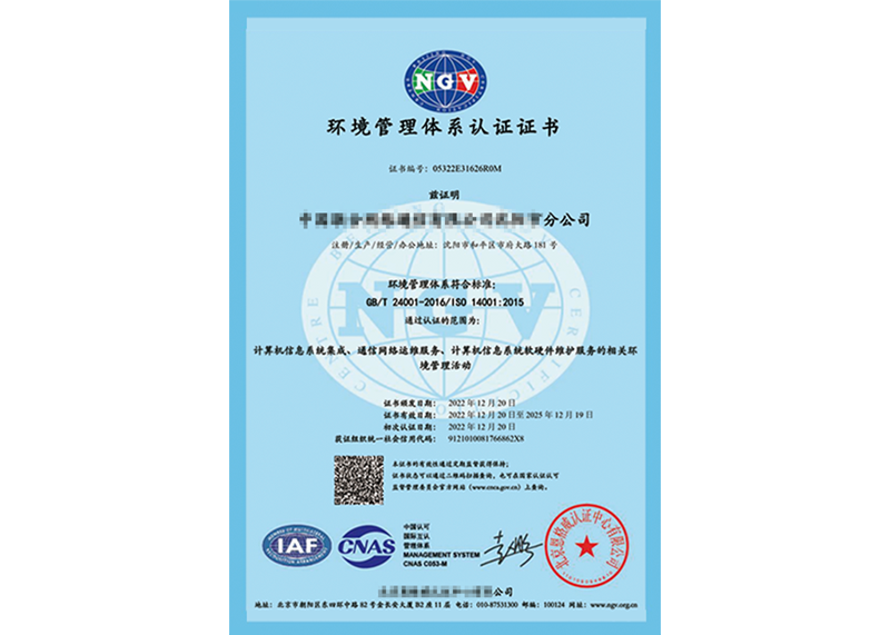 ISO14001环境管理体系认证