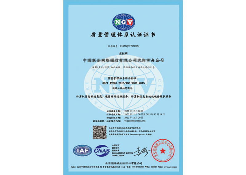 ISO9001质量管理体系认证