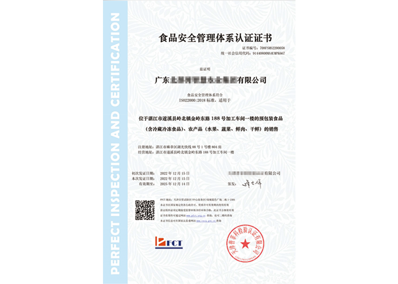 ISO22000食品安全管理体系认证