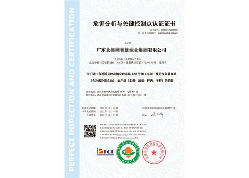 危害分析与关键控制点认证
